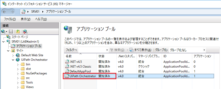 Uipath Orchestrator トラブルシューティングガイド