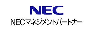 NECマネジメントパートナー株式会社
