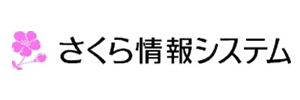 さくら情報システム株式会社