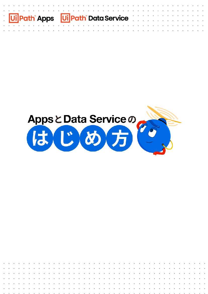 Hajimekata_AppsDataService_cover